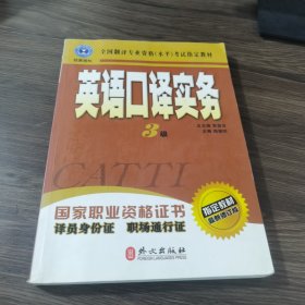 英语口译实务 3级