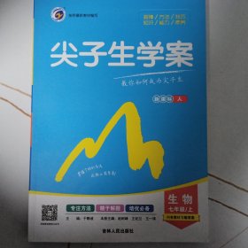 尖子生学案