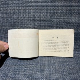 农村常用成药手册（一） 缺封底和最后一页