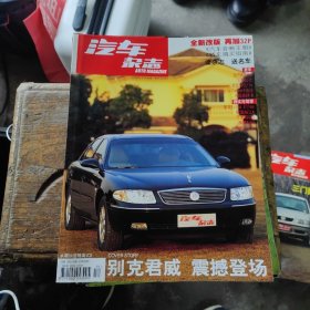 汽车杂志 2003年1月号