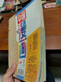 烽火漫画1995年全