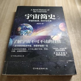 宇宙简史