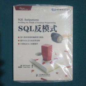 SQL反模式