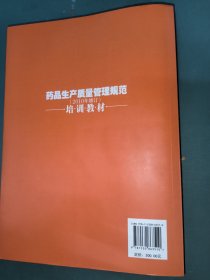 药品生产质量管理规范(2010年修订)培训教材