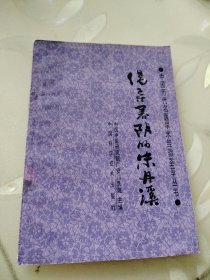 倡导养阴的朱丹溪