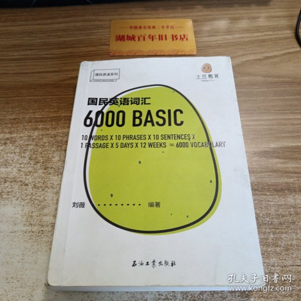 国民英语词汇6000