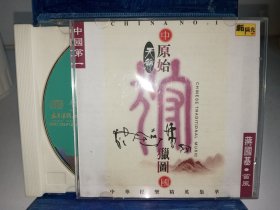 CD 中国第一 原始狩猎图 蒋国基 笛风(外盒裂，盘有细划痕)