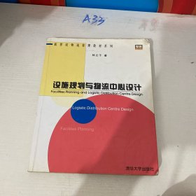 設(shè)施規(guī)劃與物流中心設(shè)計