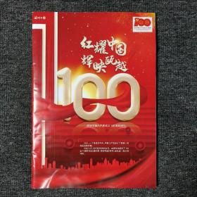 温州日报 庆祝100周年特刊