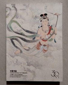 华艺国际（广州）2023秋季拍卖会 中国书画