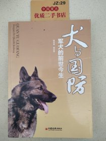 犬与国防：军犬的前世今生