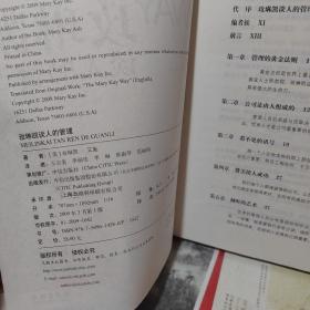 玫琳凯谈人的管理