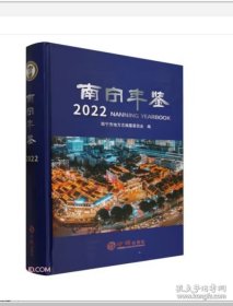 南宁年鉴2022