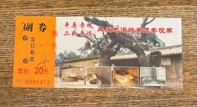 门票 冉庄地道战景区门票