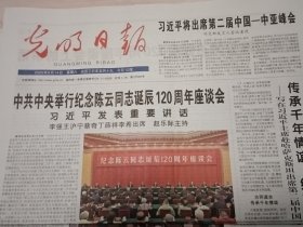 光明日报2025年6月14日（当日12版全）