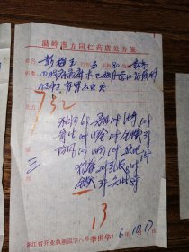 黄埔军校抗战老兵传奇温岭老中医台州传统医学特色郎中季世华药方处方一组（3张药方加一张中药对贴单上有上世纪90年代药价）