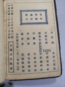 本国分省精图 中华民国1927年初版