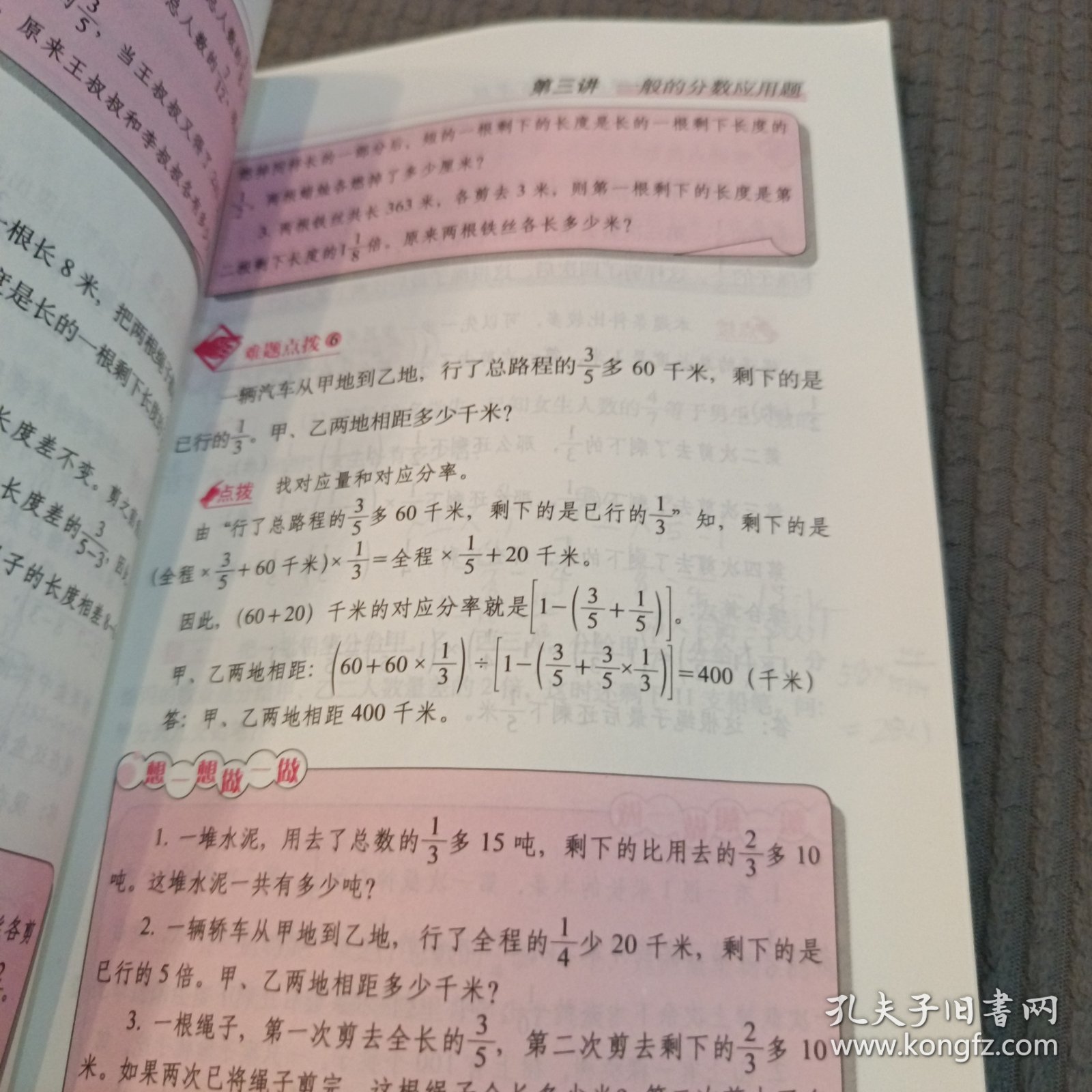 从课本到奥数难题点拨