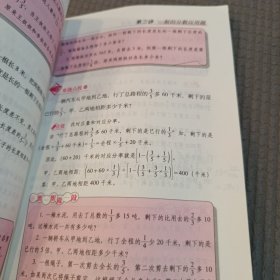 从课本到奥数难题点拨