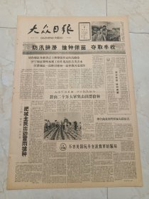 大众日报1960年7月8日，烟台地区济宁地区菏泽地区防汛抢险战胜洪水整修河道坝堤。临沂地区突击雨季造林。辽程通讯刘墨菊。