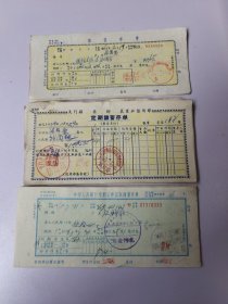 存单 1959年天门县定期储蓄存单28张，1961年储蓄存单4张，1962年中国人民银行定期正存正取储蓄存单13张。共45张