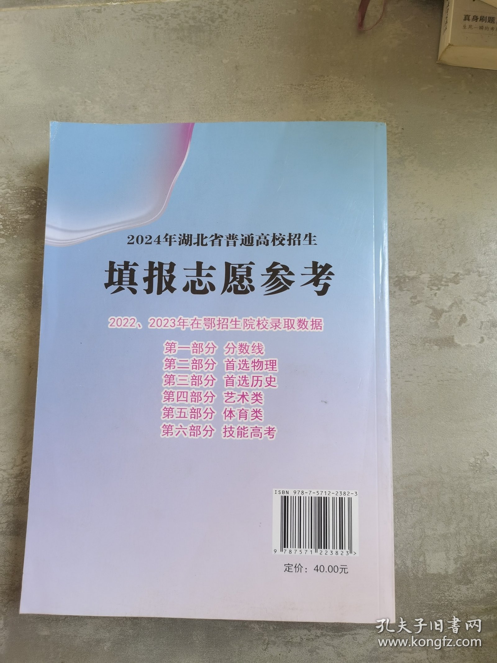填报志愿参考2024年湖北省普通高校招生