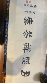 文怀沙
