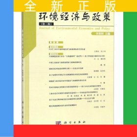 環(huán)境經(jīng)濟與政策（第三輯）