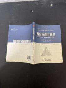 通信原理习题集