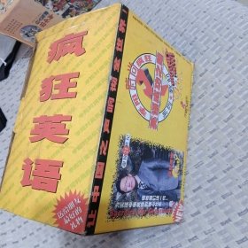 李阳时尚疯狂英语成功之路系列教材（8册图书+9盒磁带+卡片）