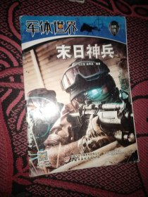 【勿直接付款】军体世界:2019年八本，2018六本，2017六本。共二十本。具体按标注顺序见图片。每本1.5元。合售也零售(至少要八本可发货)