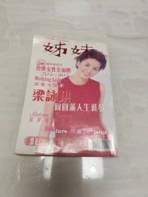 姊妹画报 625 王菲王靖雯 赵嘉懿 梁小冰 郭金 钟丽淇 梁咏琪 文颂娴 藤原香纪等明星