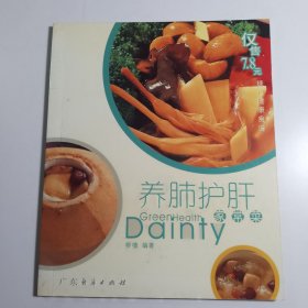 養(yǎng)肺護(hù)肝家常菜