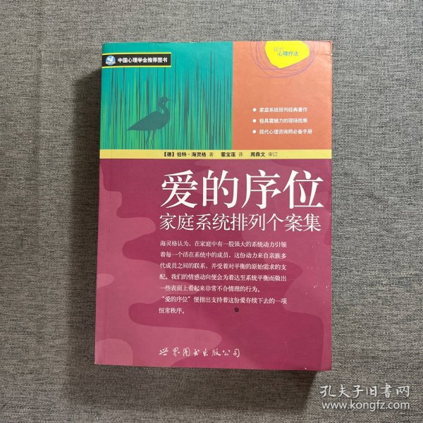 爱的序位：家庭系统排列个案集