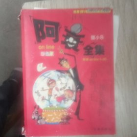 阿衰online全集1-20