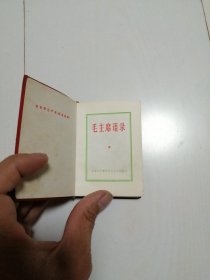 毛主席语录（毛主席五篇著作 毛主席诗词）