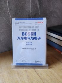 BOSCH汽车电气与电子（中文第2版 德文第6版）9787564090050