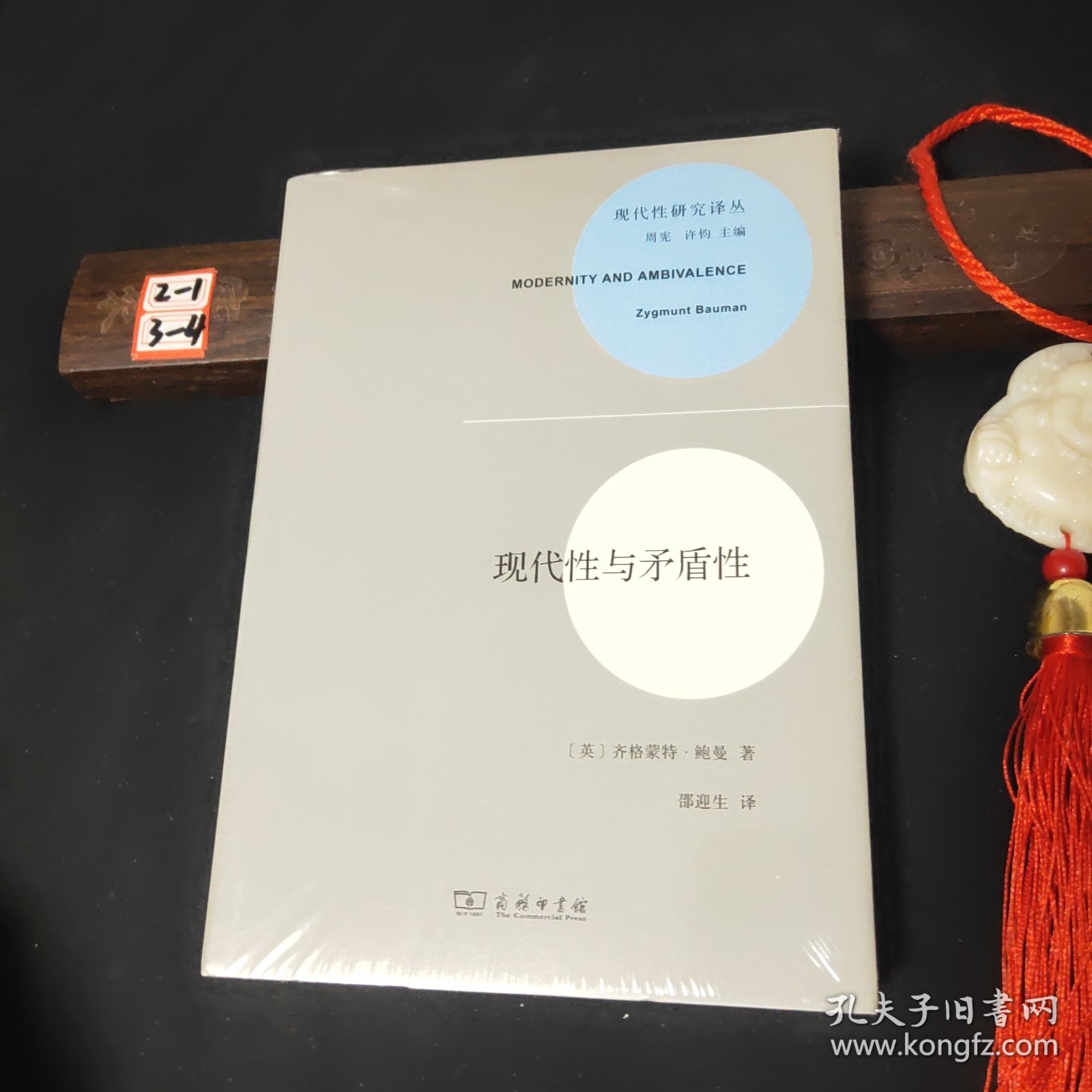 现代性与矛盾性