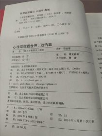 心理学称霸世界(政治篇)