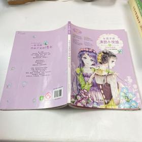 小小姐--女孩子的清甜小说绘⑥风铃花语号