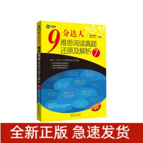 9分达人雅思阅读真题还原及解析(7)