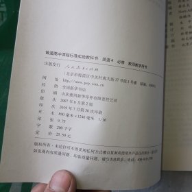 普通高中课程标准实验教科书英语4必修教师教学用 书