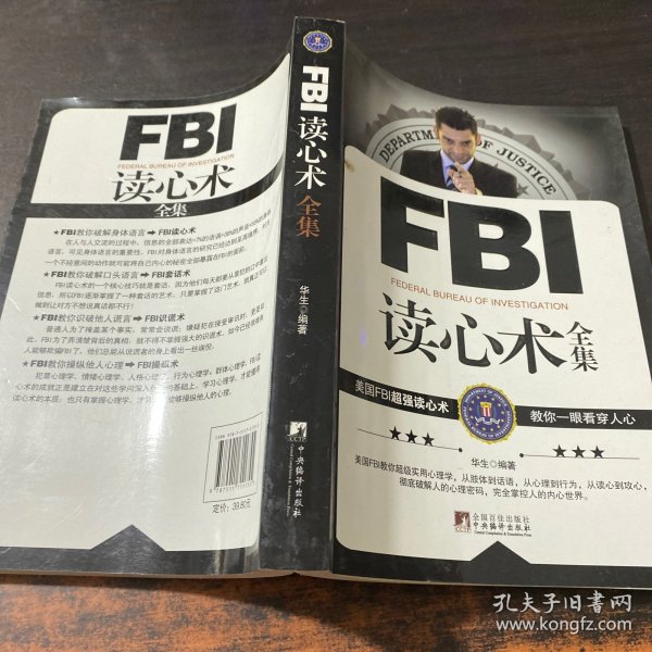 FBI读心术全集