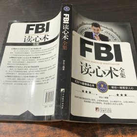 FBI读心术全集