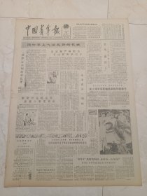中国青年报1982年4月24日。