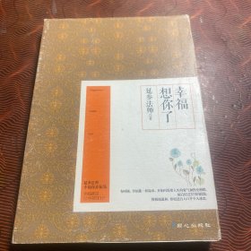 幸福想你了