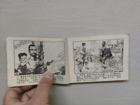 G辽宁版连环画《阴谋与仇恨》，详见图片及描述