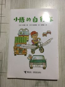 小悟的自行车