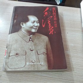我们的父亲毛泽东