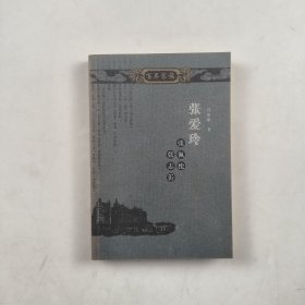 百年家族 张爱玲